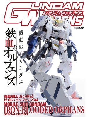 cover image of ガンダムウェポンズ 機動戦士ガンダム  鉄血のオルフェンズ編